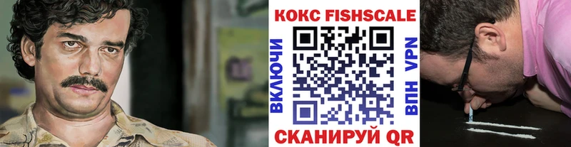 COCAIN FishScale Сенгилей