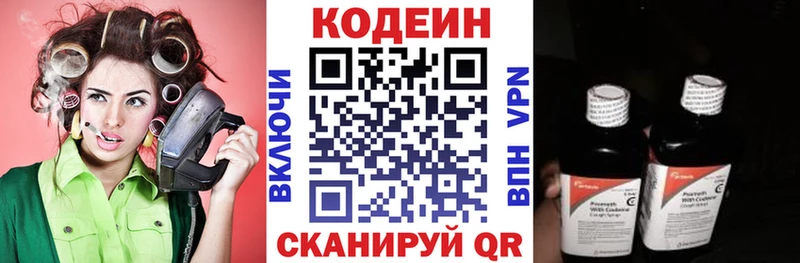 Купить  Сенгилей  Codein напиток Lean (лин) 